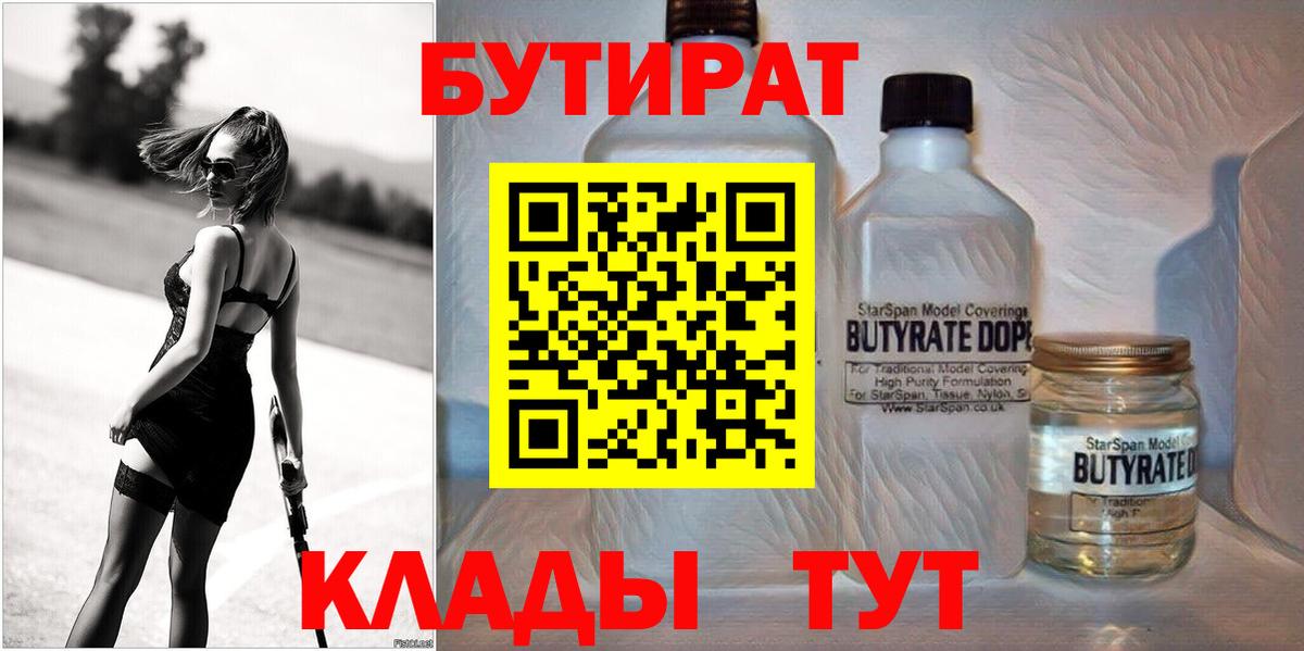 БУТИРАТ оксибутират Можга