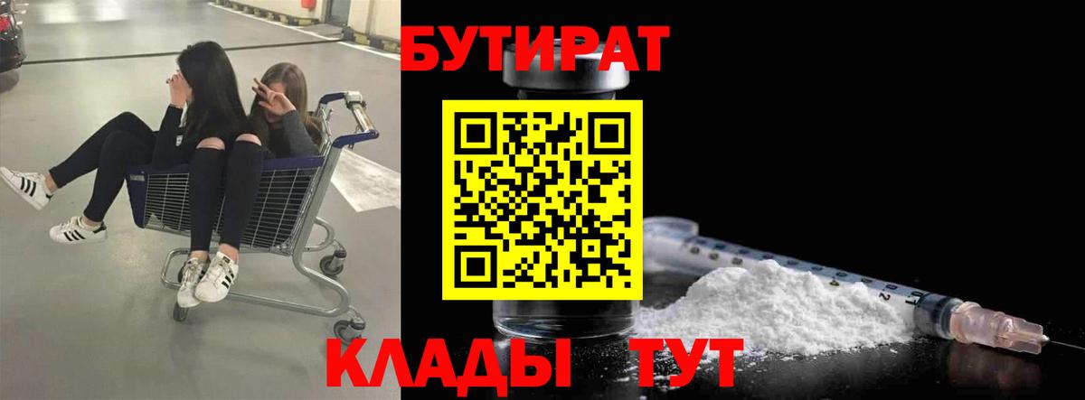 Бутират  БУТИРАТ буратино  Вход с VPN  Можга 