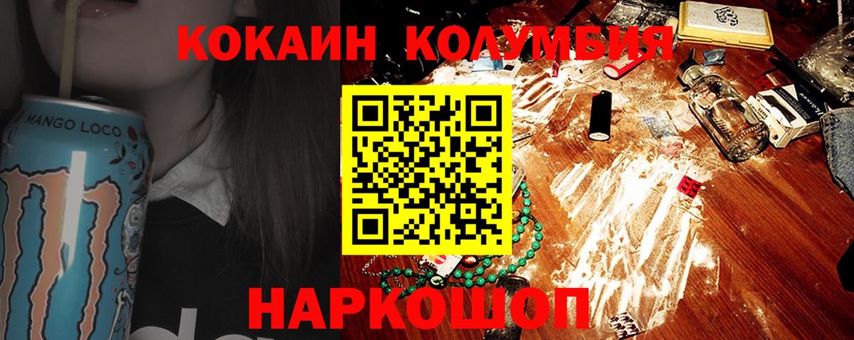 КОКАИН FishScale  Вход с VPN  Cocaine Columbia  Можга 