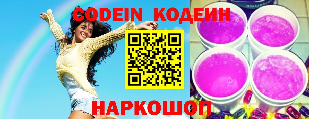 Можга  Codein Purple Drank  Кодеиновый сироп Lean Purple Drank  Вход с VPN 