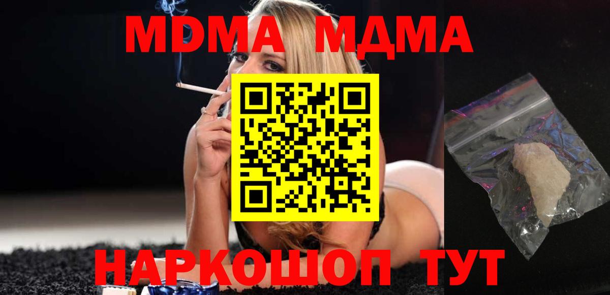 МДМА  Вход с VPN  Можга  МДМА молли 